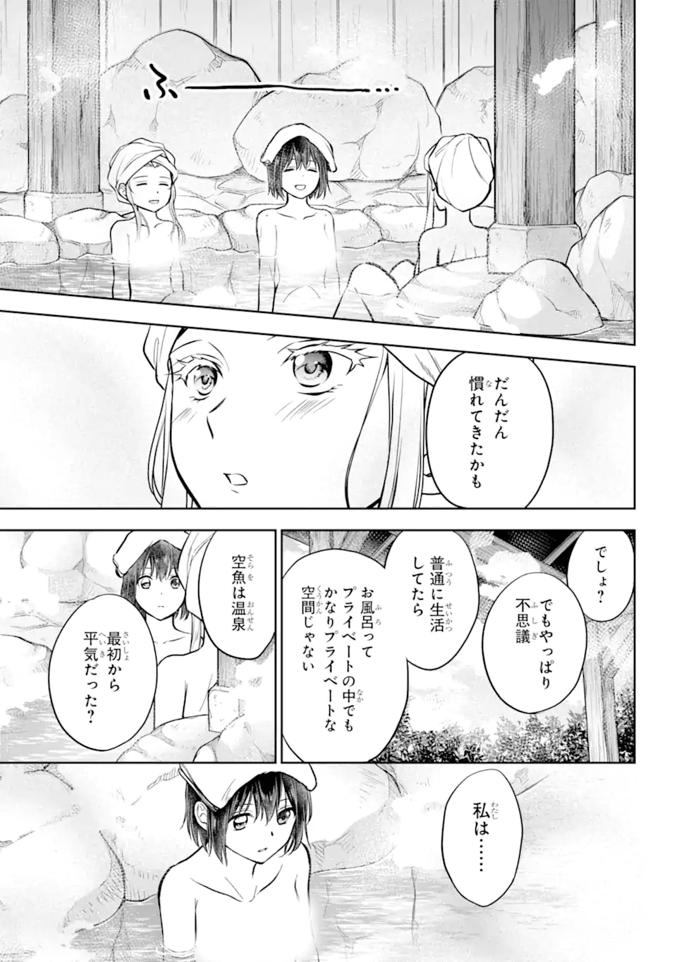 Ura Sekai Picnic - Chapter 73.3 - Page 1